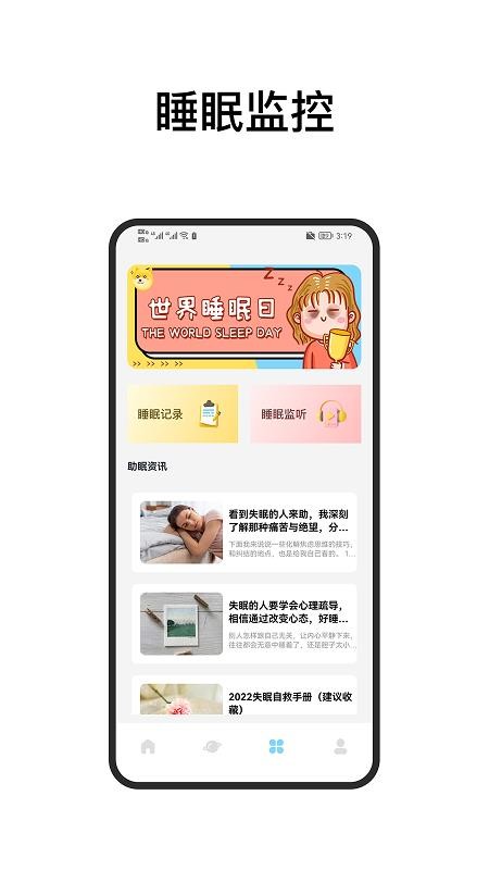 助眠白噪音最新版v1.2(3)