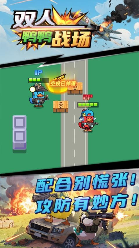 双人鸭鸭战场游戏v1.0.0 2