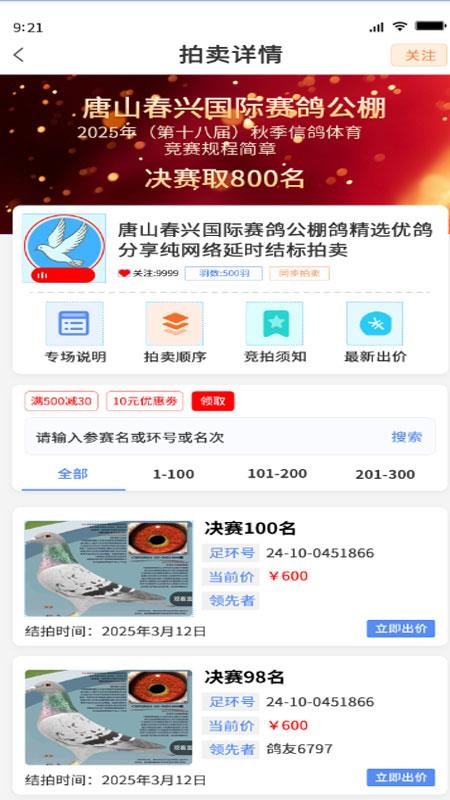 信鸽天堂官方版v3.1.3(3)