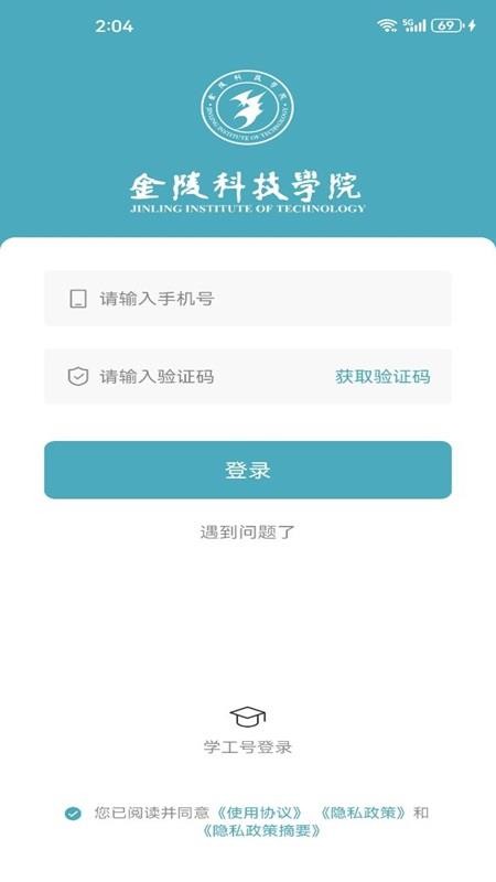 金陵科技学院官方版v10.0.2 4