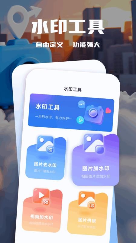 可改定位水印相机手机版v1.1 1