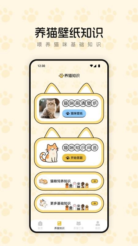 筑梦萌猫舍官网版v1.1 1