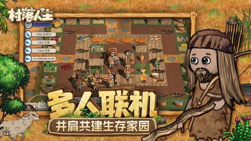 村落人生游戏v1.12.2(4)