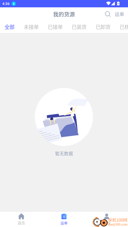 和天下智运货主端官网版