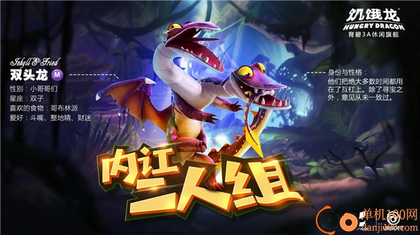 饥饿龙小米版