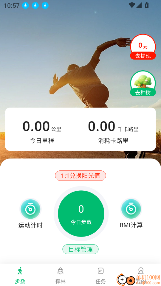 每日走路赚多多手机版