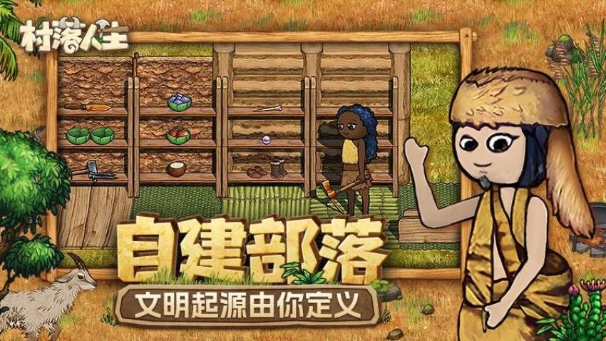 村落人生游戏v1.12.2(1)