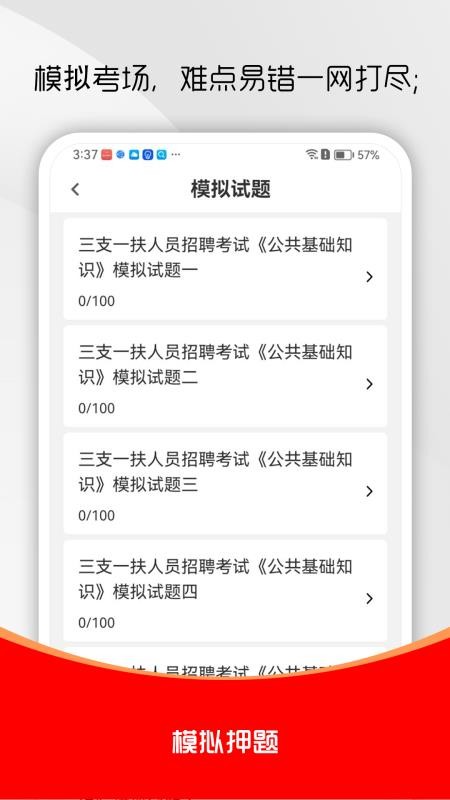 三支一扶刷题库最新版v1.0.0 3