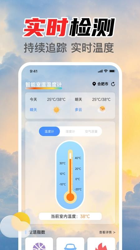 智能室温温度计最新版v1.0.1 4