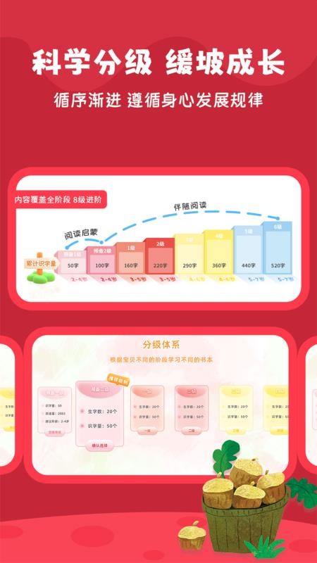 好爸爸分级阅读官网版v1.0.4 2
