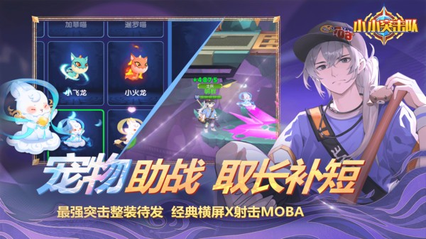 小小突击队小米版v2.5.5 1