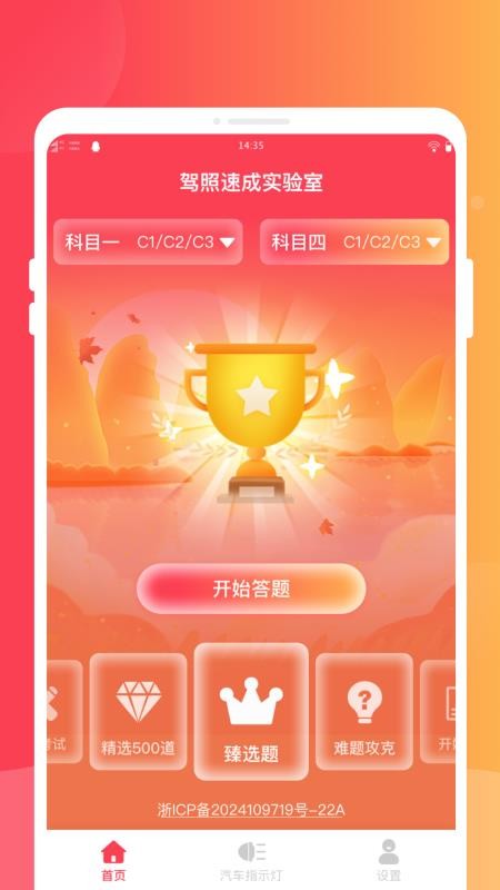 驾照速成实验室手机版