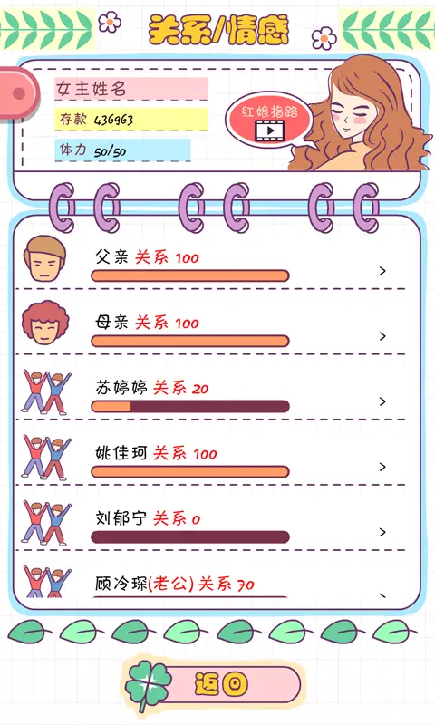 恋爱模拟器游戏v1.121.2(1)