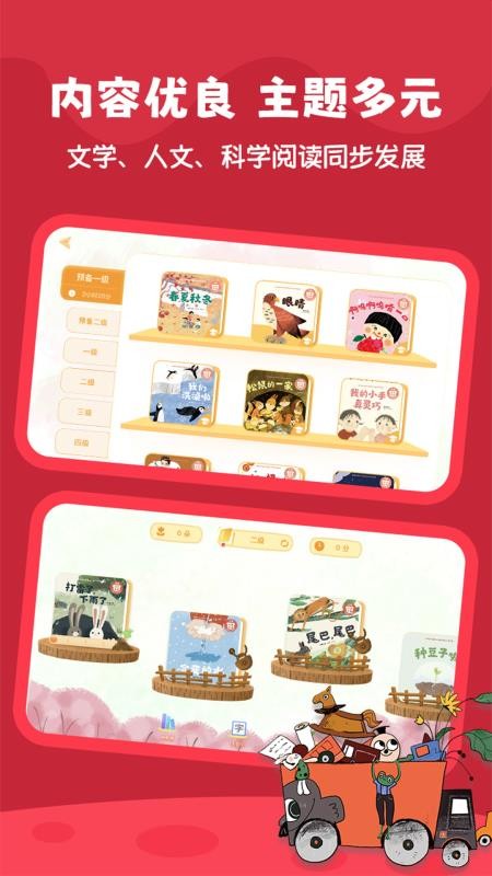 好爸爸分级阅读官网版v1.0.4 3