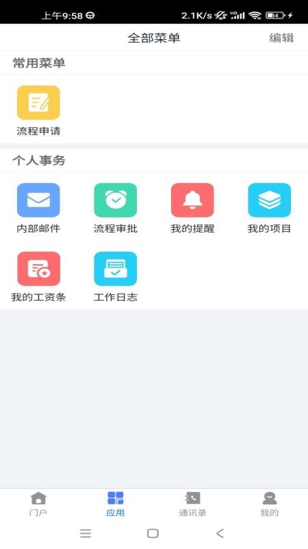 数智监理咨询管理平台官网版v1.0.12(3)