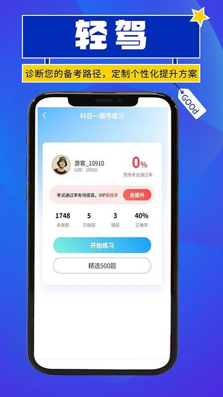 轻驾app免费版(2)