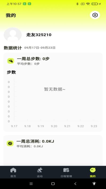 天天走路运动官方版v1.0.0 4