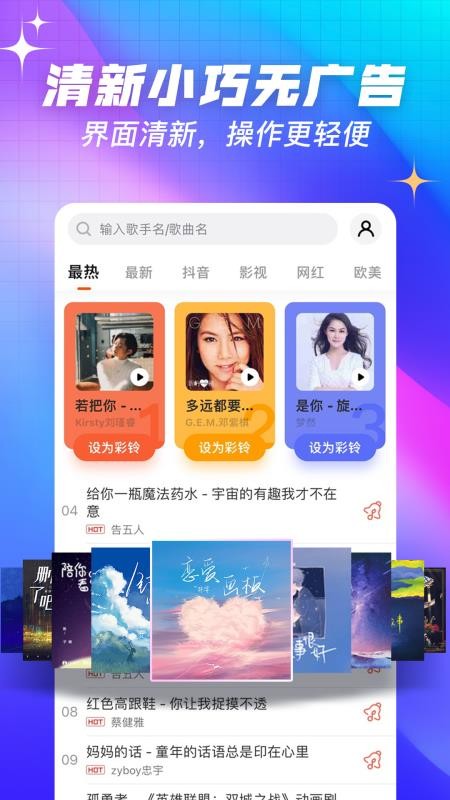 口袋铃声最新版v2.3.8(1)