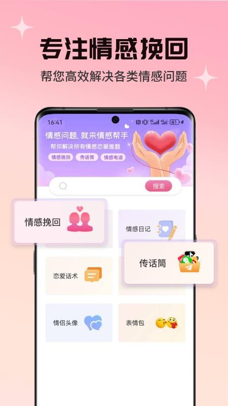 情感帮手官方版v6.4.4 5