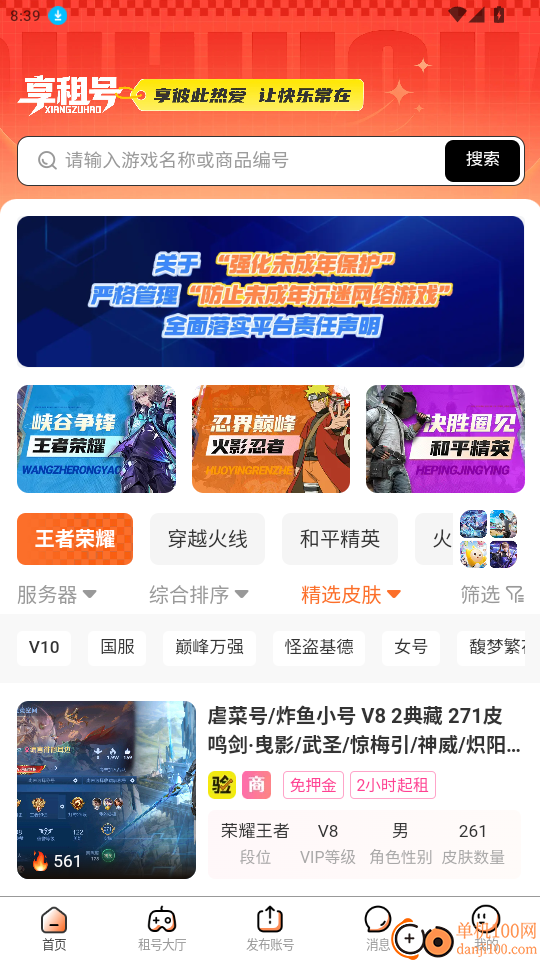享租号官网版