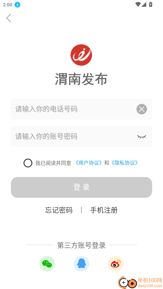 渭南发布手机版