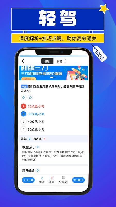 轻驾app免费版(1)