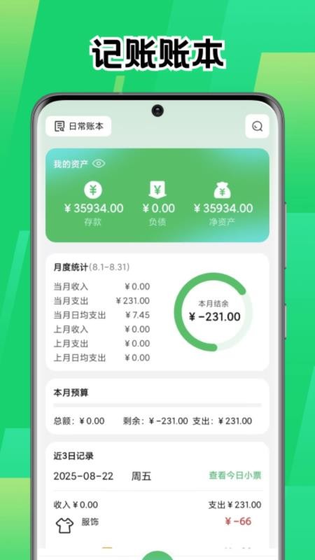 Pi账本官网版v1.1 4