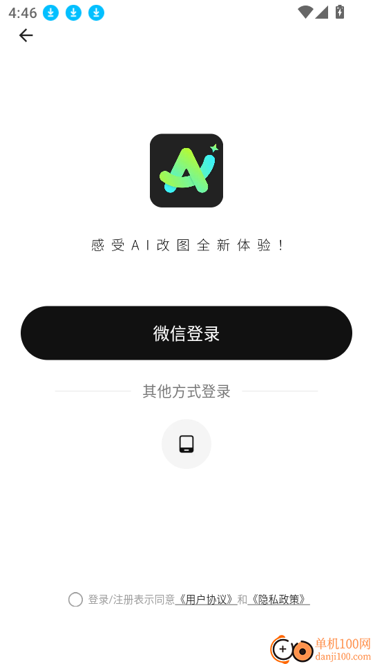 全能AI改图客户端