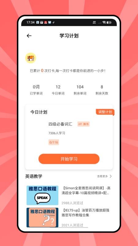 贝壳单词最新版本v1.0.0 4