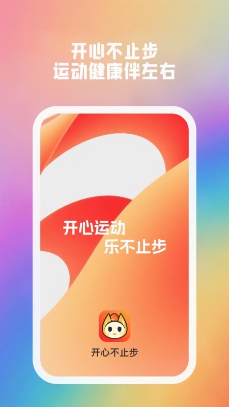 开心不止步免费版v1.0.2(4)