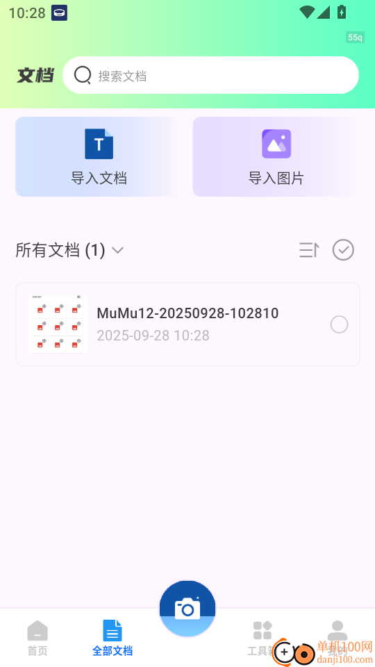 识光扫描王手机版