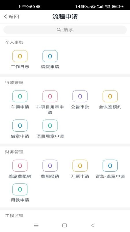 数智监理咨询管理平台官网版v1.0.12(2)