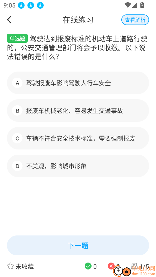 保驾先锋手机版