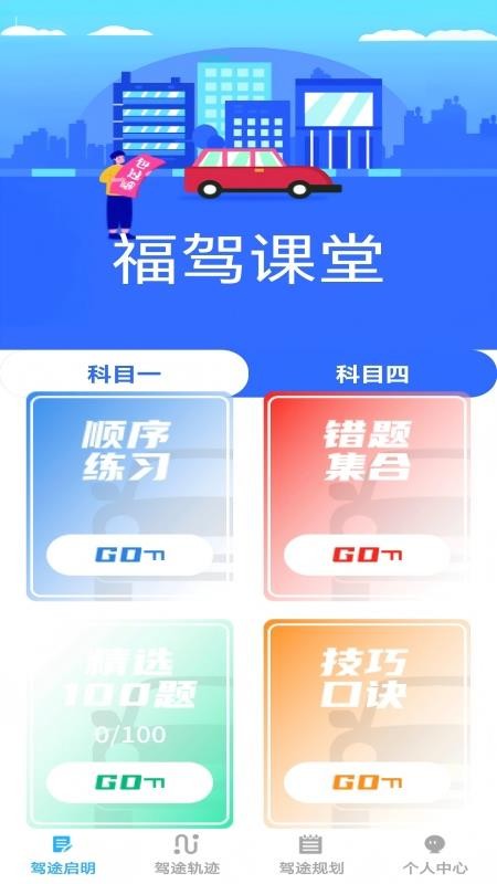 行路达免费版(5)