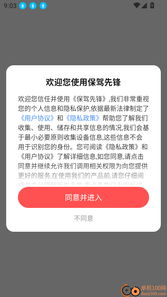 保驾先锋手机版
