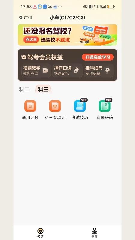 驾照考点通官网版(1)