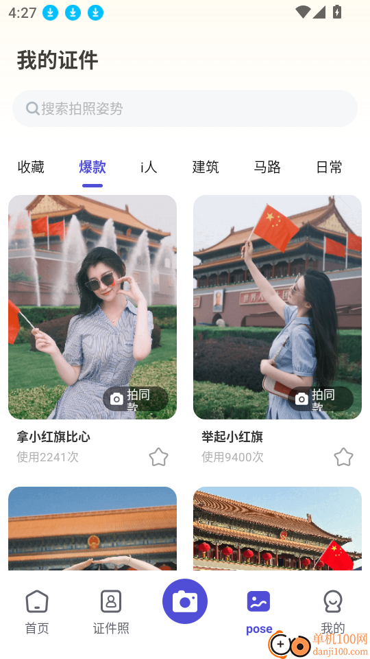 网络证件管家最新版