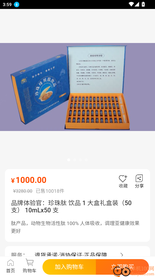 珍蚝数商官网版