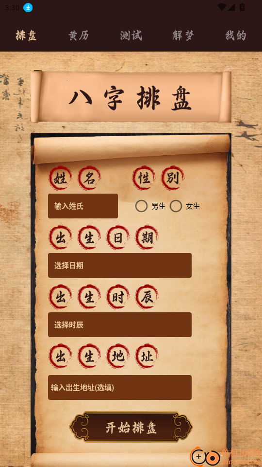 奇门遁甲文化官方版APP