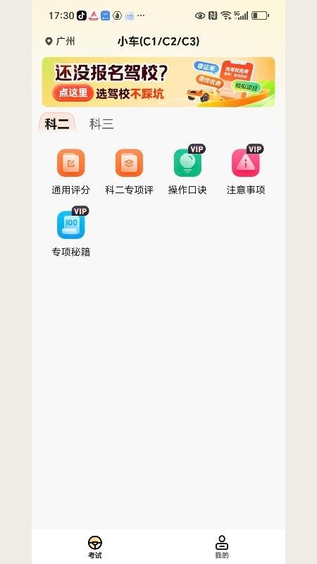 驾照考点通官网版(2)