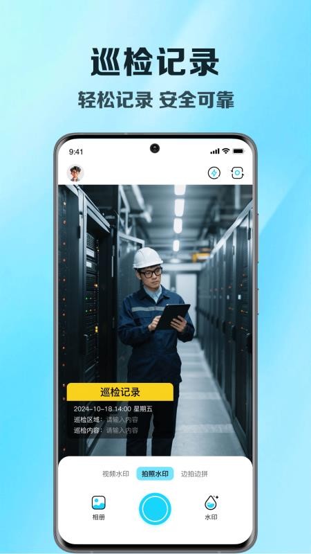 真实地点水印打卡工程相机软件