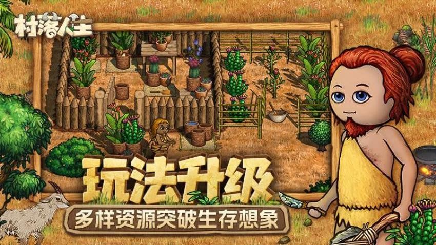 村落人生游戏v1.12.2(5)