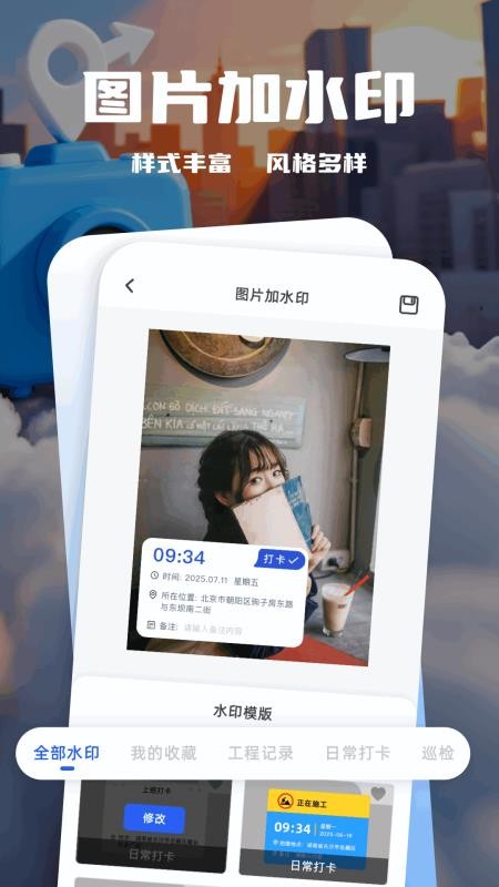 可改定位水印相机手机版v1.1 2
