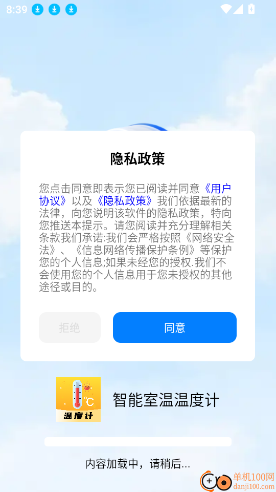 智能室温温度计最新版