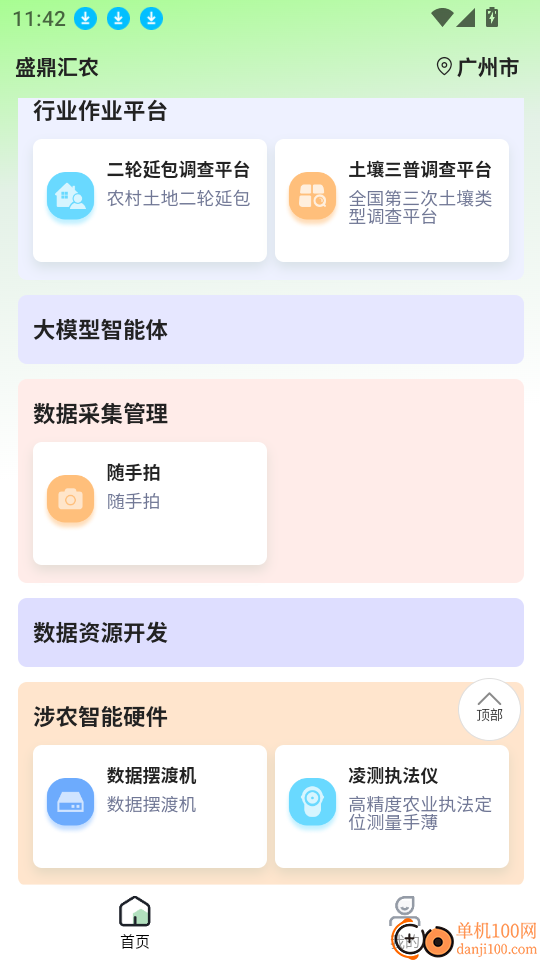 盛鼎汇农官网版