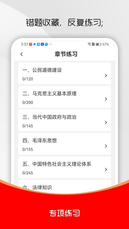三支一扶刷题库最新版v1.0.0 4