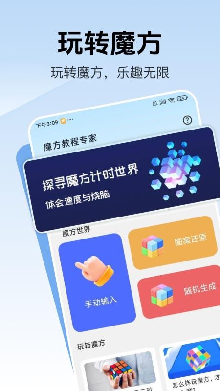 魔方还原公式手机版v1.0.1 4