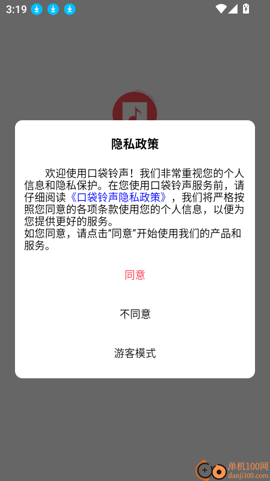 口袋铃声最新版