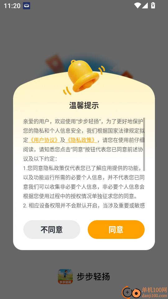 步步轻扬客户端