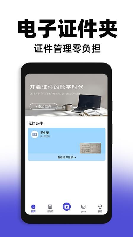 网络证件管家最新版v1.0.2 1